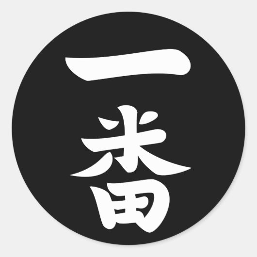 Ichiban Runder Aufkleber (Vorderseite)