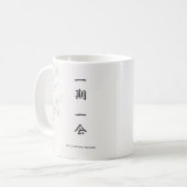 Ichigo Ichie – Japanese Zen Mug | 一期一会  Kaffeetasse (Vorderseite Links)