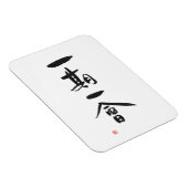 Ichigo Ichie Japanisches Kanji Kalligrafie Magnet (Rechte Seite)