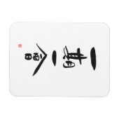 Ichigo Ichie Japanisches Kanji Kalligrafie Magnet (Horizontal)