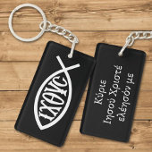 Ichthys Christian Symbol Schlüsselanhänger