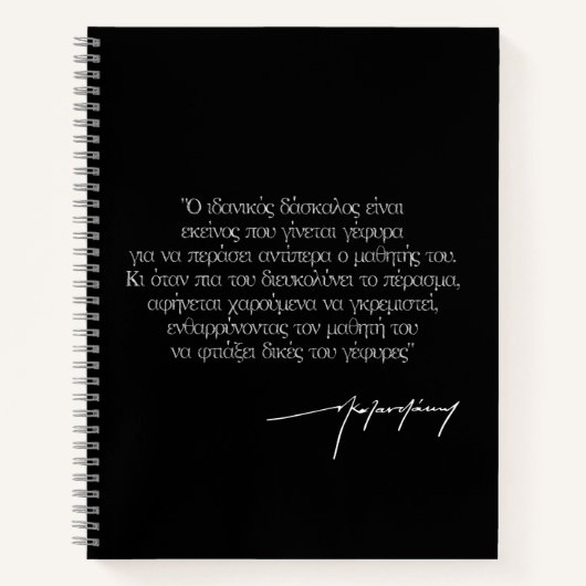 "Ideal Teachers" Nikos Kazantzakis Quote in Greek Notizblock (Vorderseite)