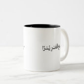 Ideale muslimische Tasse (VorderseiteRechts)