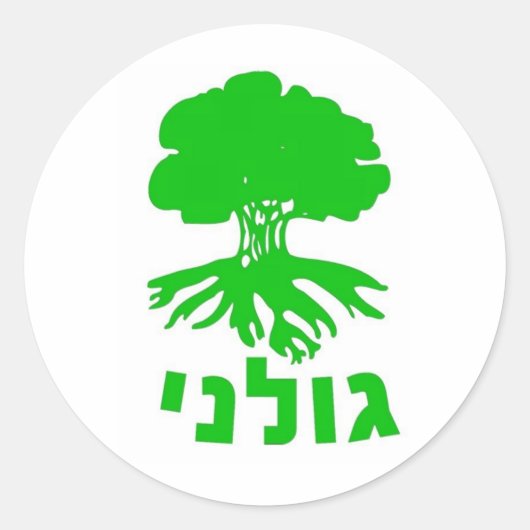 IDF Golani Infanterie-Brigade-Emblem der israelisc Runder Aufkleber (Vorderseite)