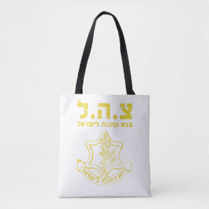 IDF Israelische Streitkräfte - Judenhafen der Heil Tasche