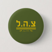 IDF seit 1948 - HEB Button (Vorderseite)
