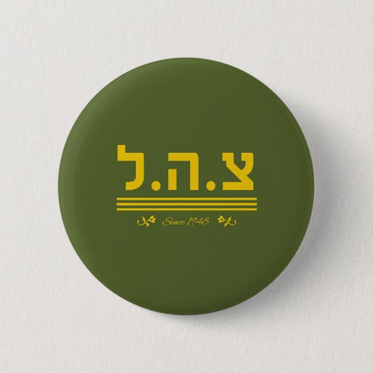 IDF seit 1948 - HEB Button (Vorderseite)