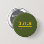 IDF seit 1948 - HEB Button (Vorne & Hinten)