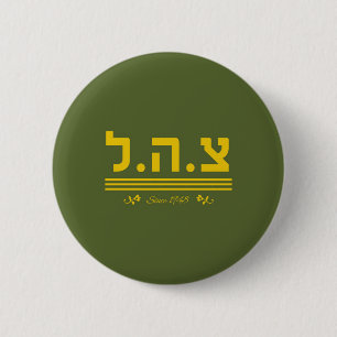 IDF seit 1948 - HEB Button