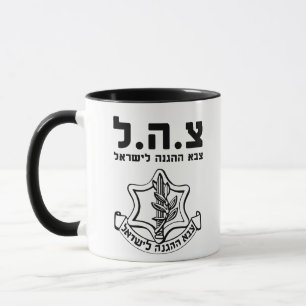 IDF Tzahal-T-Shirts Israel-Verteidigungskräfte   H Tasse