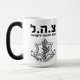 IDF Tzahal T-Shirts Israel-Verteidigungskräfte  He Verwandlungstasse