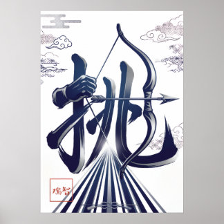 Idomu: Challenge & Courage Art260040339 Poster