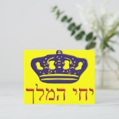 Iechi Hamelech Postkarte (Stehend Vorderseite)