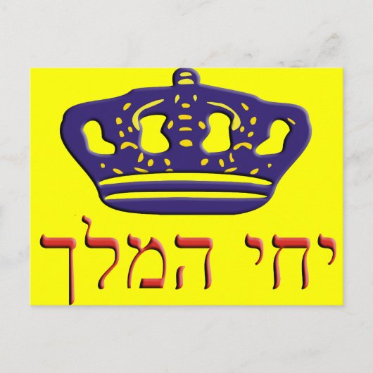 Iechi Hamelech Postkarte (Vorderseite)