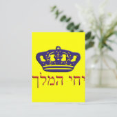 Iechi Hamelech Postkarte (Stehend Vorderseite)