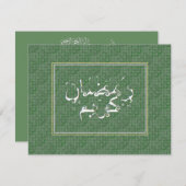 Iftar Dinner Ramadan Kareem Einladung (Vorne/Hinten)