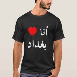 iheartbaghdadblack Arabisch T-Shirt