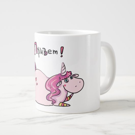 Ihre eigene Kaffee-Tasse behalten oder zu erstelle Jumbo-Tasse (Vorderseite Rechts)