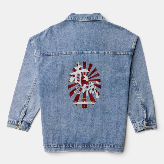 IJN Akagi Carrier White Calligraphy Jeansjacke (Rückseite)