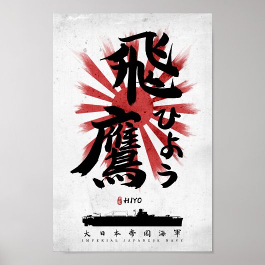IJN Hiyo Carrier Calligraphy Poster (Vorne)