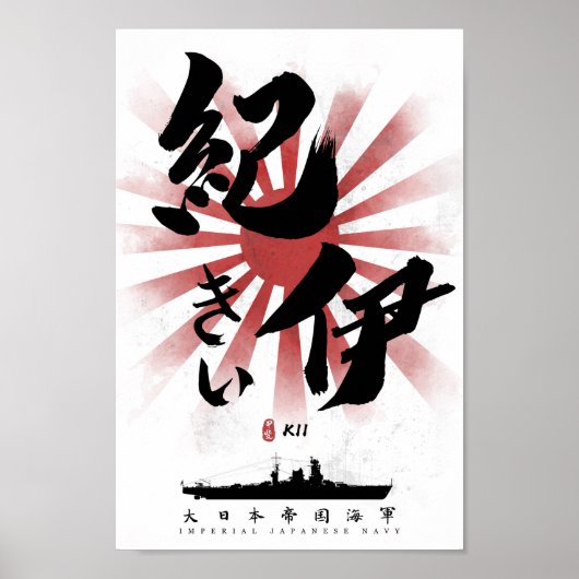 IJN Kii Battleship Calligraphy Poster (Vorne)