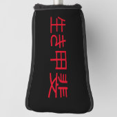 Ikigai Golf Headcover (Rotieren 90)