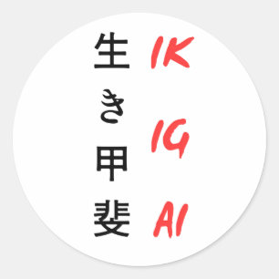 "Ikigai", in japanischer Textgestaltung geschriebe Runder Aufkleber