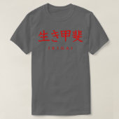 Ikigai Japanisches Kalligrafie-Kanji T-Shirt (Design vorne)