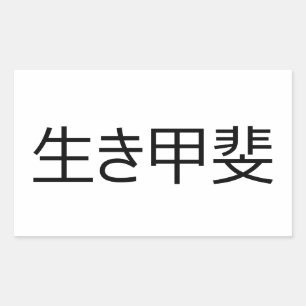 Ikigai Rechteckiger Aufkleber