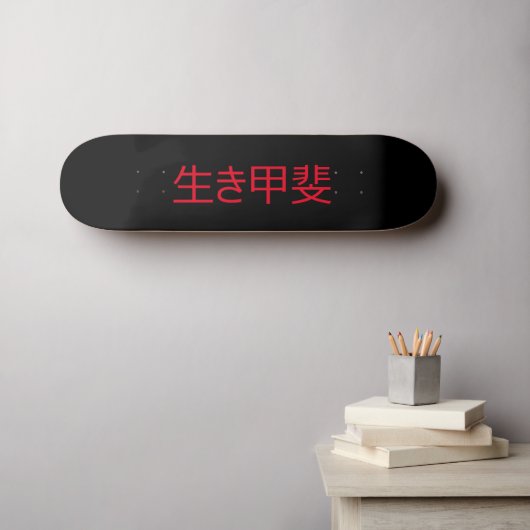 Ikigai Skateboard (Wandkunst (Horz))