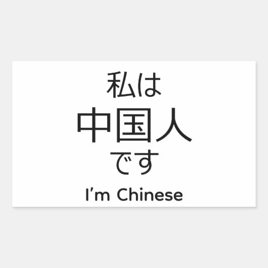 I'm chinese in Japanese sticker (Vorderseite)