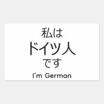 I'm German in Japanese sticker