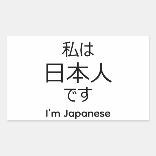 I'm Japanese in Japanese sticker (Vorderseite)