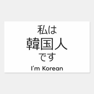 I'm Korean in Japanese sticker