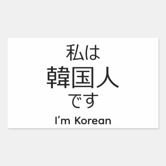 I'm Korean in Japanese sticker (Vorderseite)