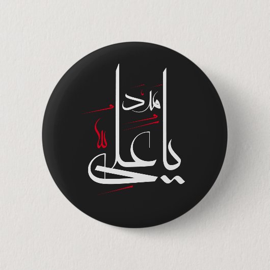 Imam ali button (Vorderseite)