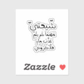 Imam Hussein Custom-Cut Vinyl Sticker (Blatt)