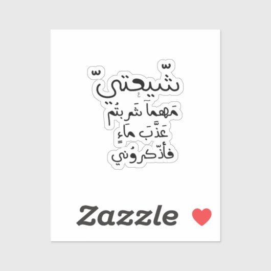 Imam Hussein Custom-Cut Vinyl Sticker (Blatt)