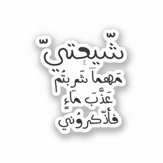 Imam Hussein Custom-Cut Vinyl Sticker (Vorderseite)