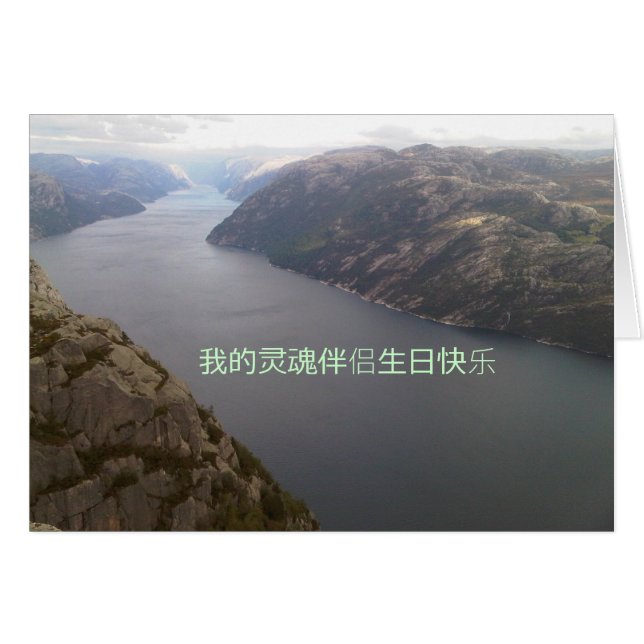 IMG00079-20100910-1505, 我的灵魂伴侣生日快乐 (Vorderseite (Horizontal))