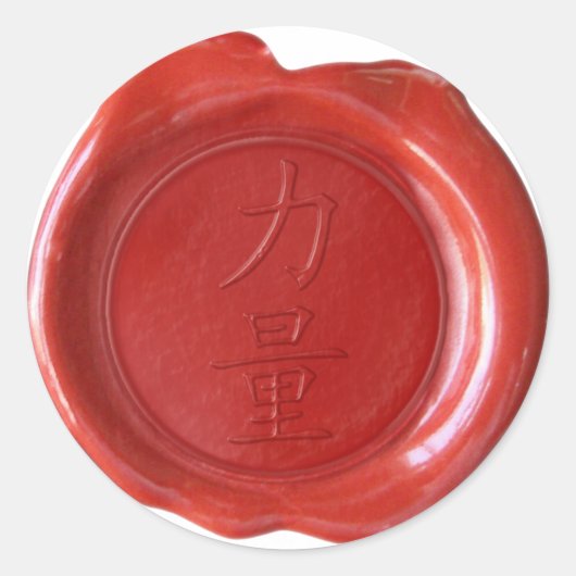Imitate Wax Siegel - Japanisches Kanji Symbol - ST Runder Aufkleber (Vorderseite)