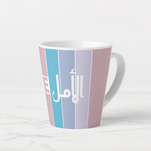 Immer Hoffnung haben Milchtasse (Rechte Ecke)