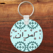 Imran Emran arabische Namen Schlüsselanhänger (Vorderseite)