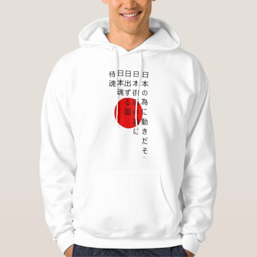 "In der Bewegung für Japan" Hoodie (Spendenaktion) (Vorderseite)
