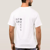 "In der Bewegung für Japan" T - Shirt (Rückseite)