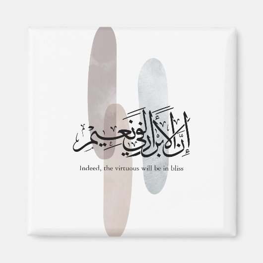 Indeed, the Virtuous Will Be in Bliss – Arabic Art Magnet (Vorne)