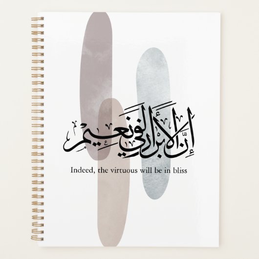 Indeed, the Virtuous Will Be in Bliss – Arabic Art Planer (Vorderseite)