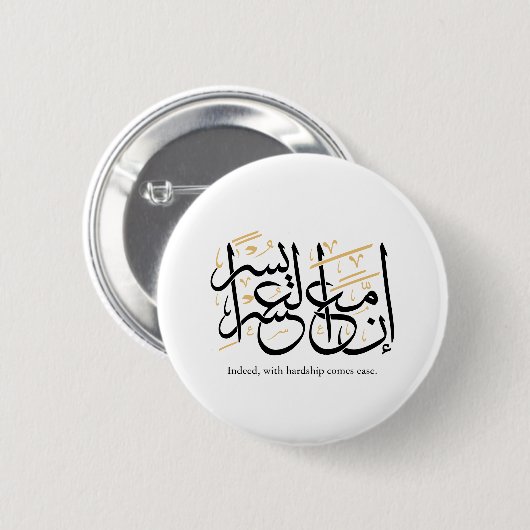 Indeed With Hardship Comes Ease – Arabic Thuluth  Button (Vorne & Hinten)