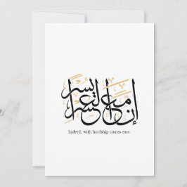 Indeed With Hardship Comes Ease – Arabic Thuluth  Einladung