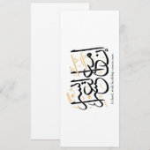 Indeed With Hardship Comes Ease – Arabic Thuluth  Einladung (Vorne/Hinten)